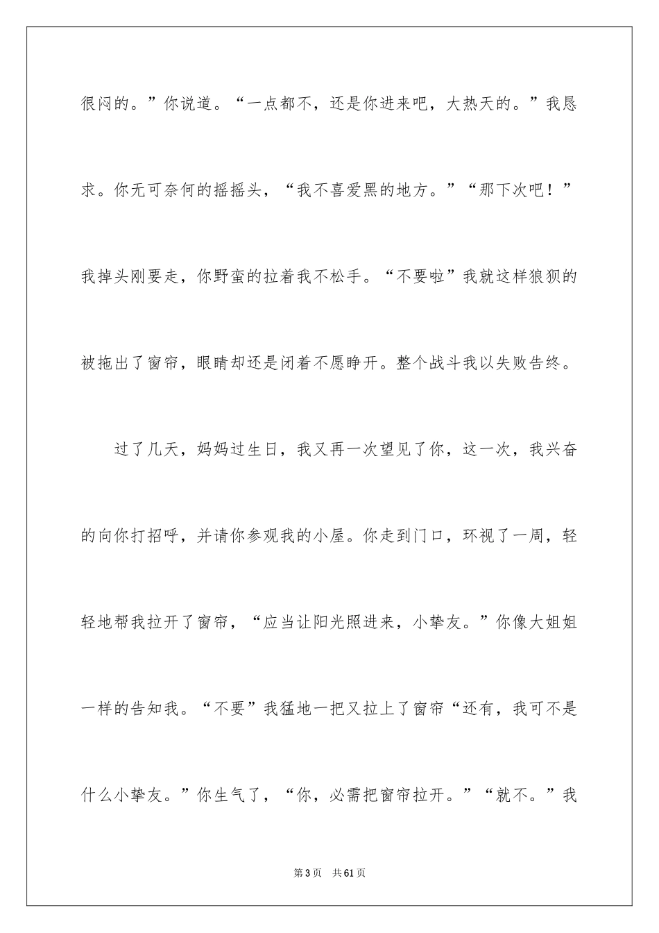 2024以感动为话题的作文_22_第3页