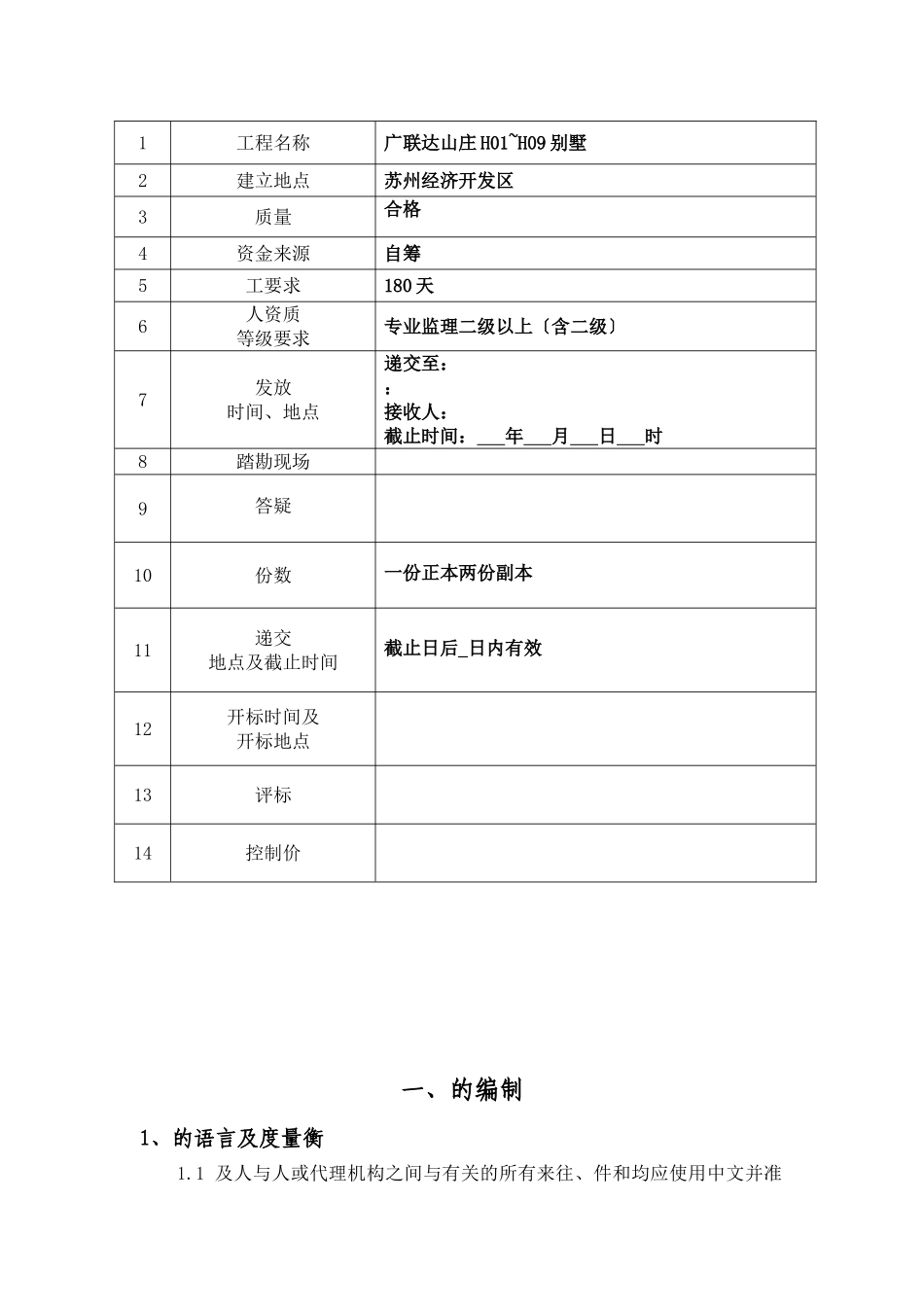 广联达山庄别墅监理招标文件_第2页