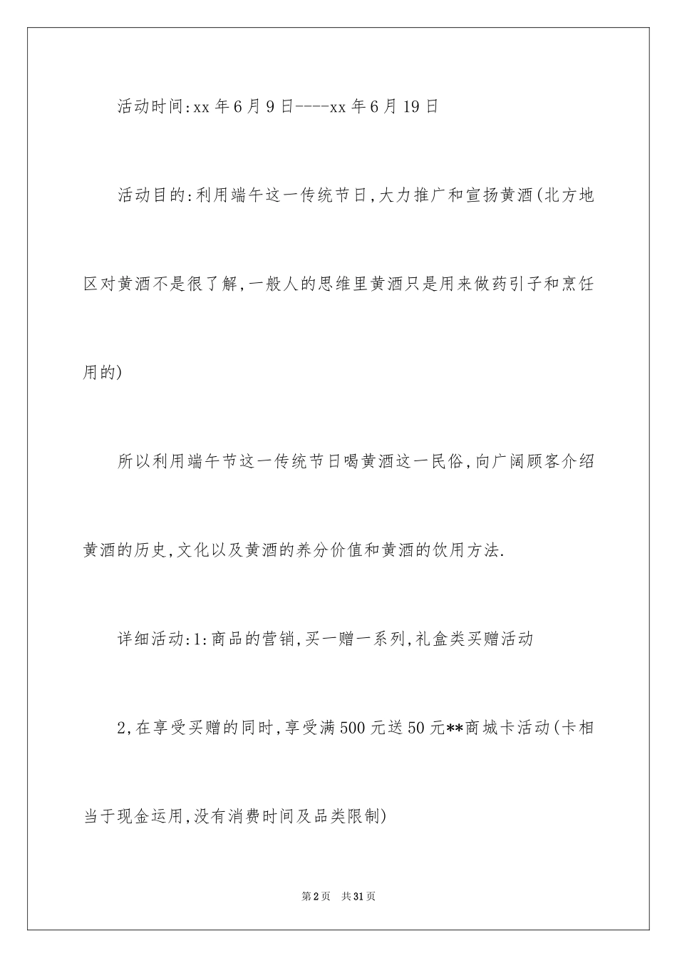 2024商场端午节促销活动方案_1_第2页