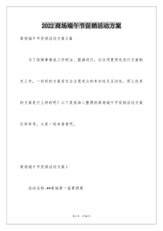 2024商场端午节促销活动方案_1