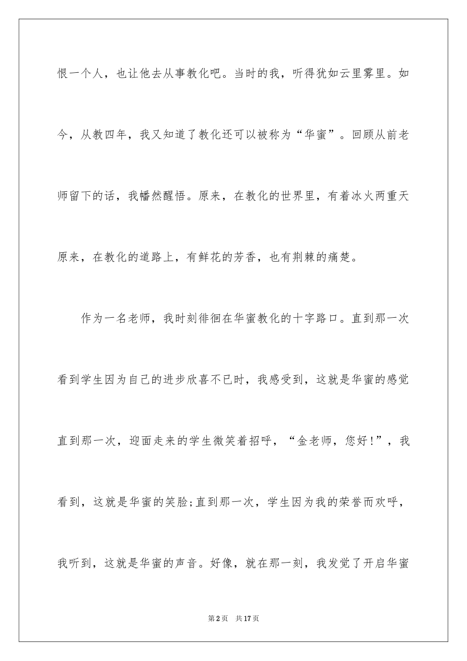 2024做幸福的教师演讲稿,“做幸福的教师”演讲稿_第2页