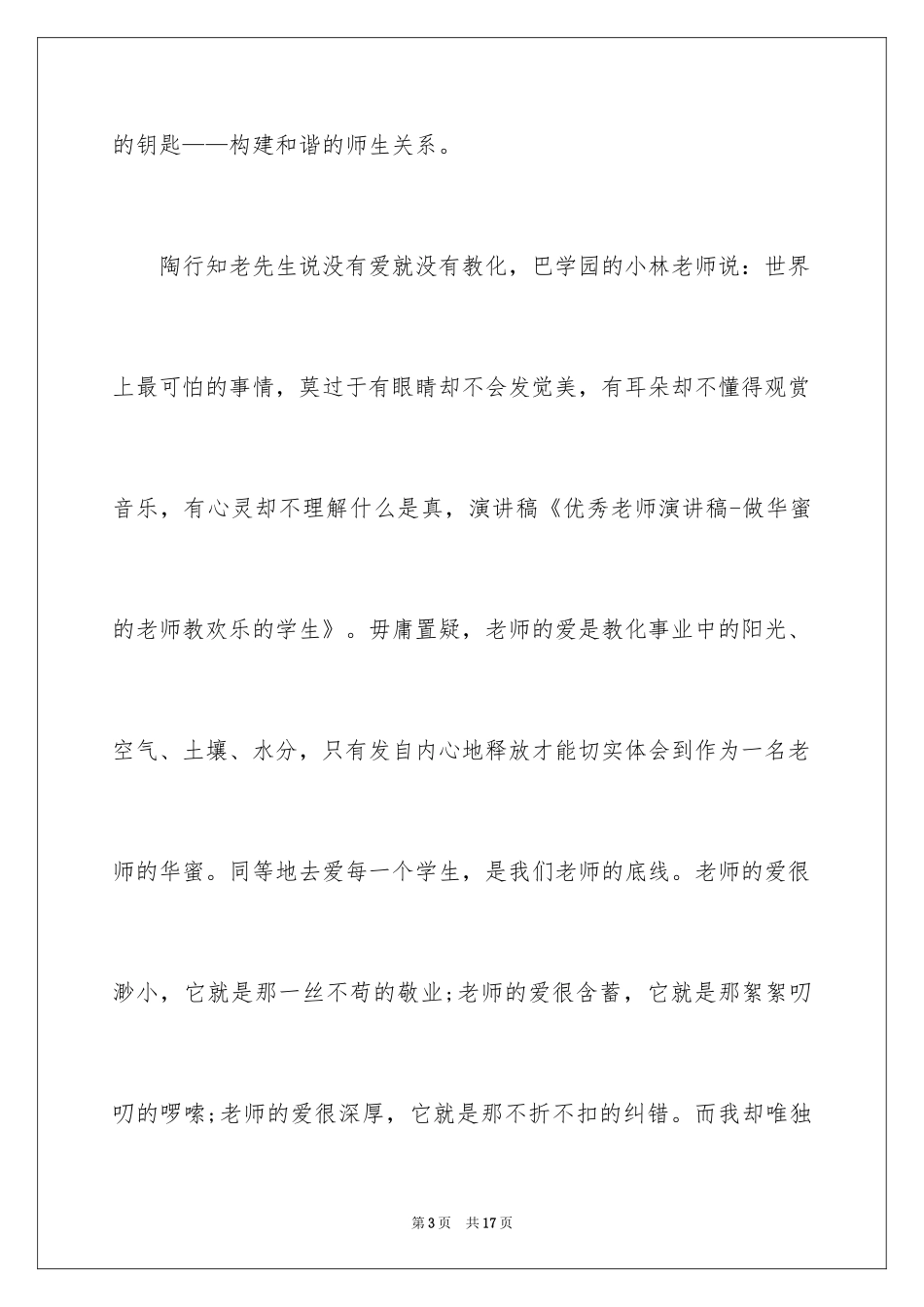 2024做幸福的教师演讲稿,“做幸福的教师”演讲稿_第3页