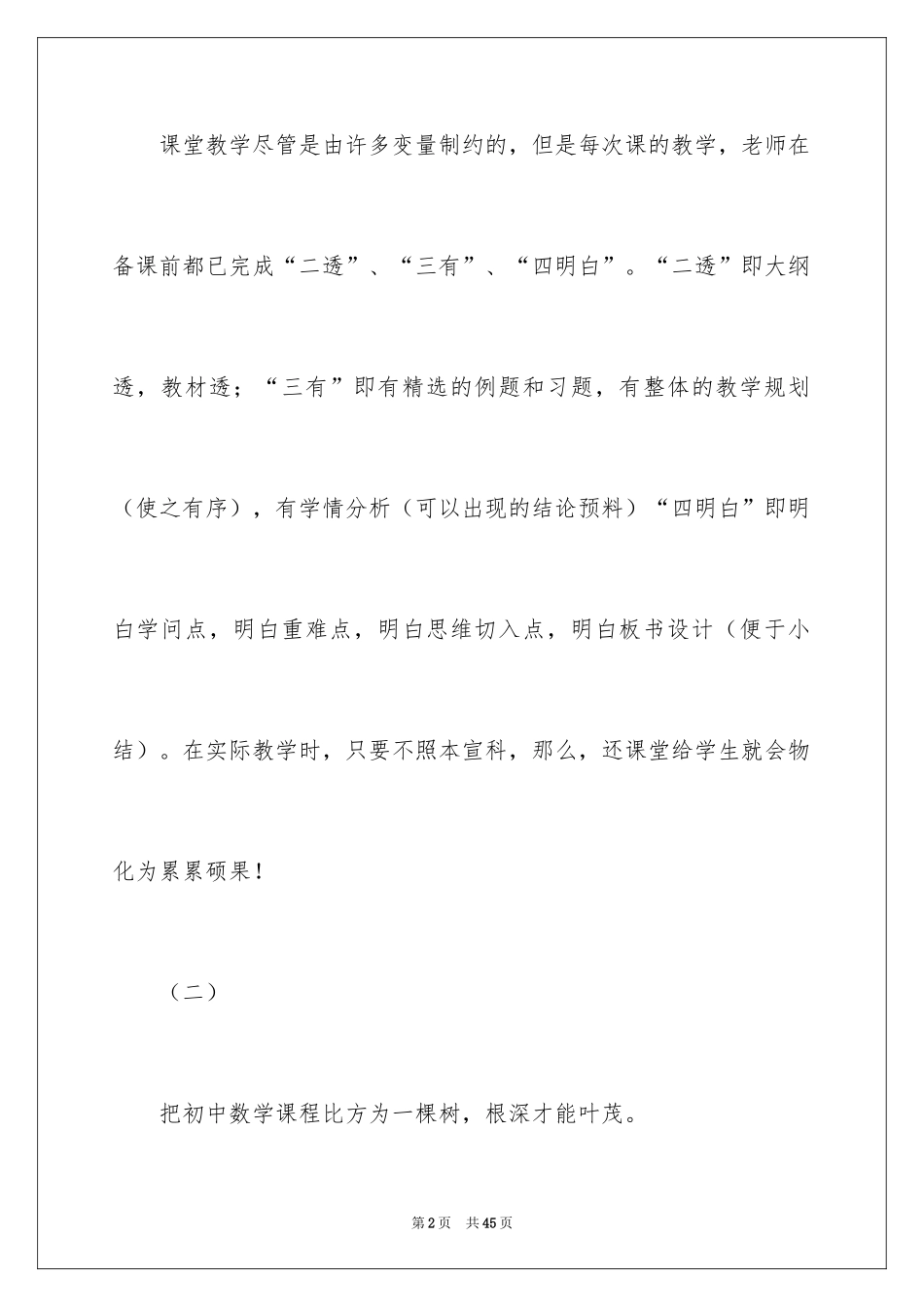 2024初中随笔_第2页