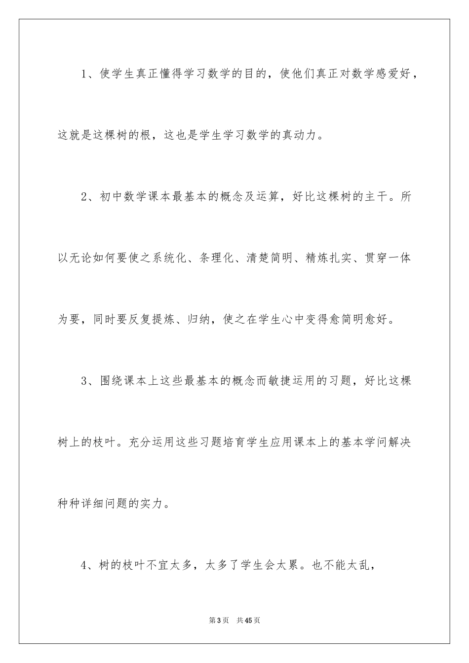 2024初中随笔_第3页