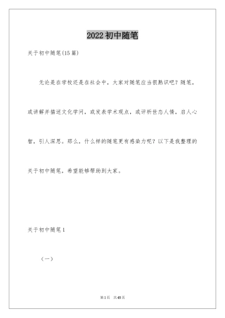 2024初中随笔