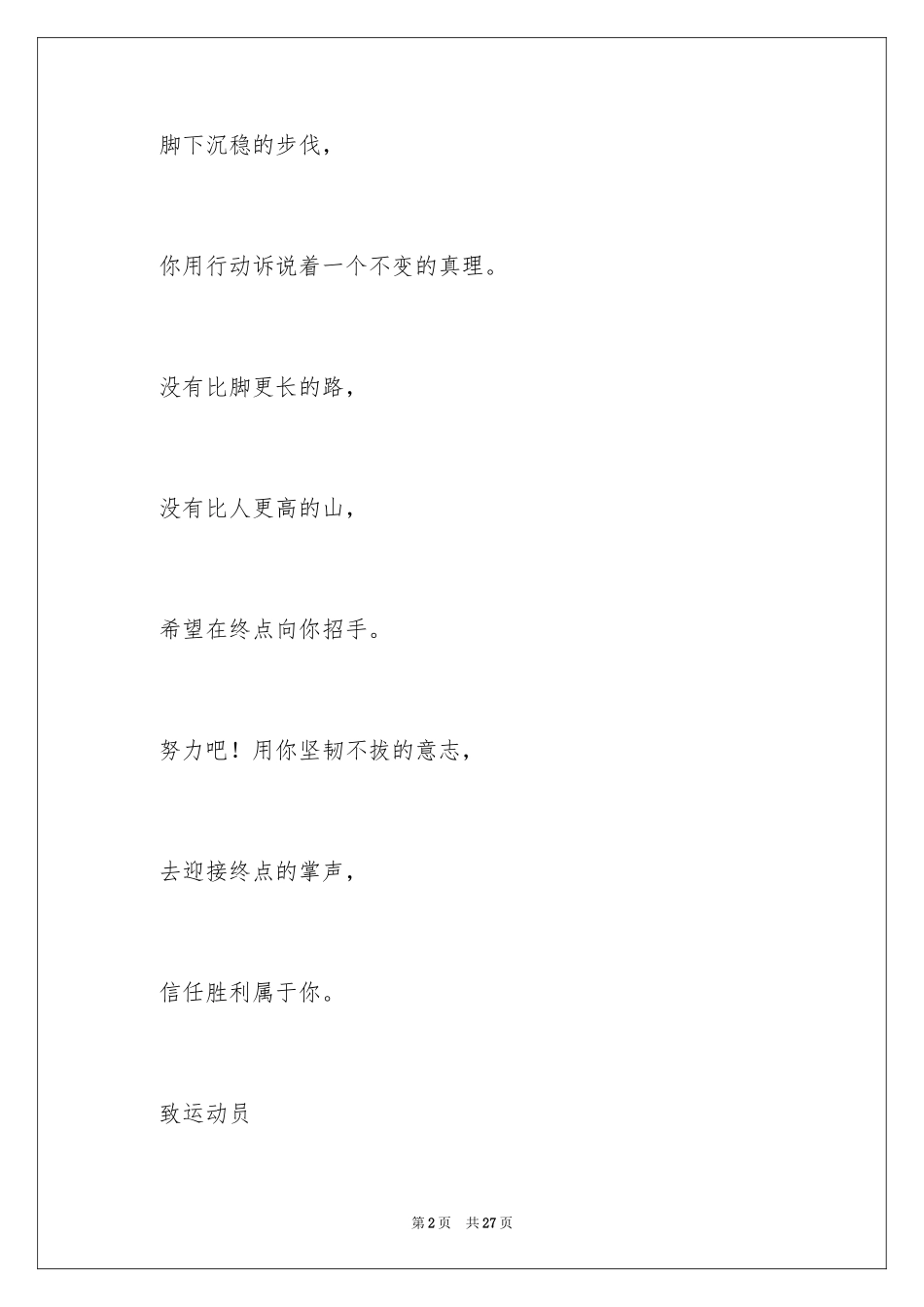 2024一年级运动会投稿词_第2页