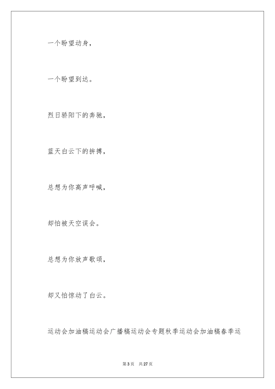2024一年级运动会投稿词_第3页