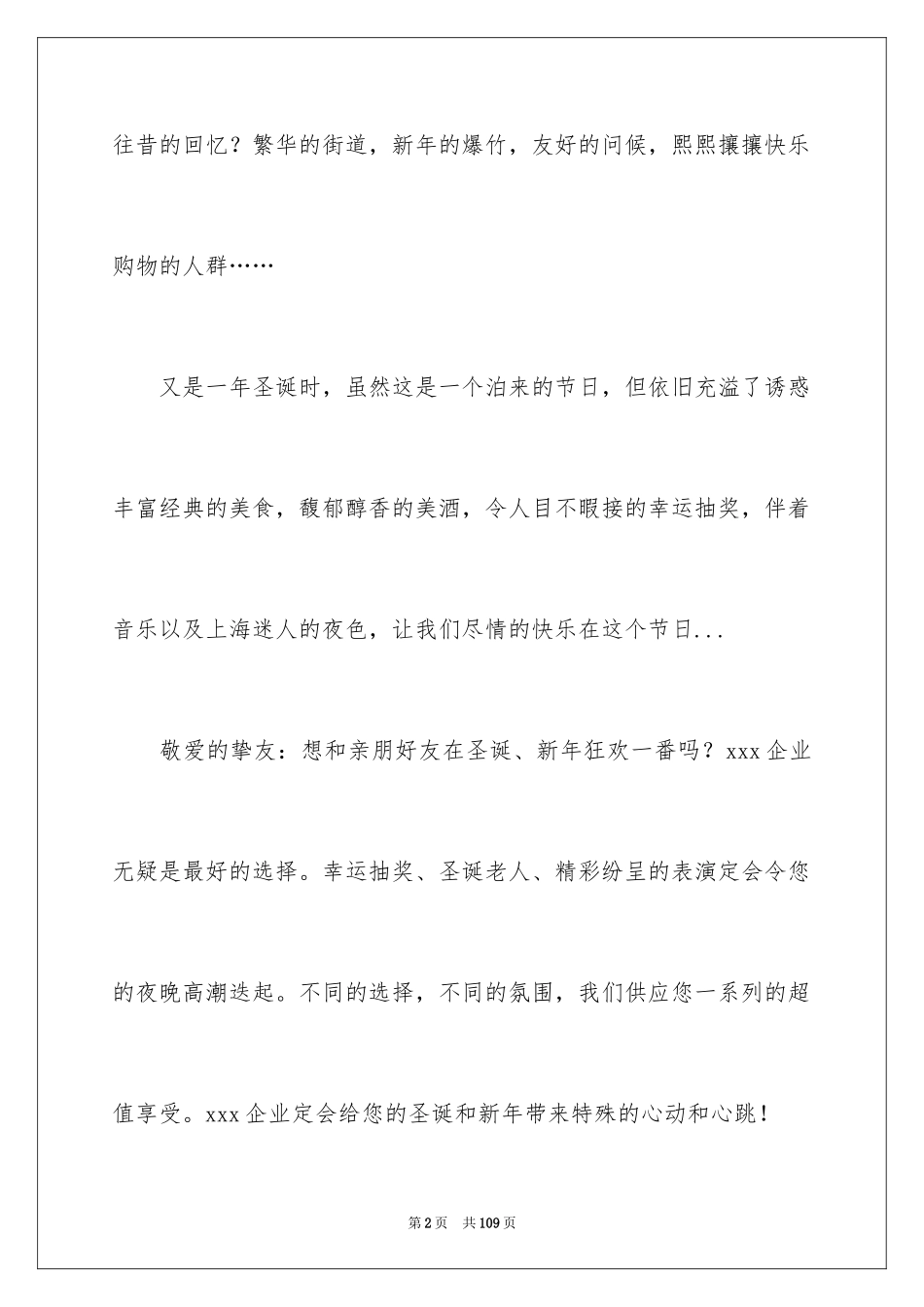 2024圣诞节活动策划方案_16_第2页