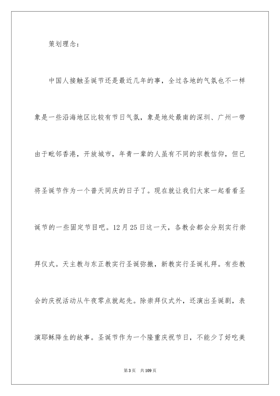 2024圣诞节活动策划方案_16_第3页