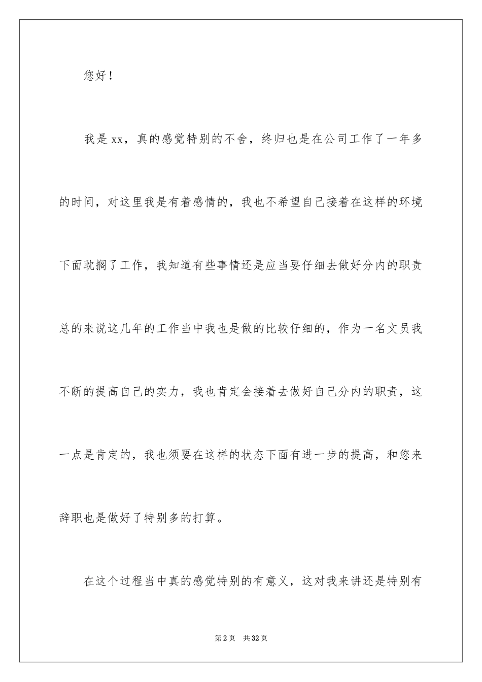 2024公司文员个人原因辞职报告_第2页