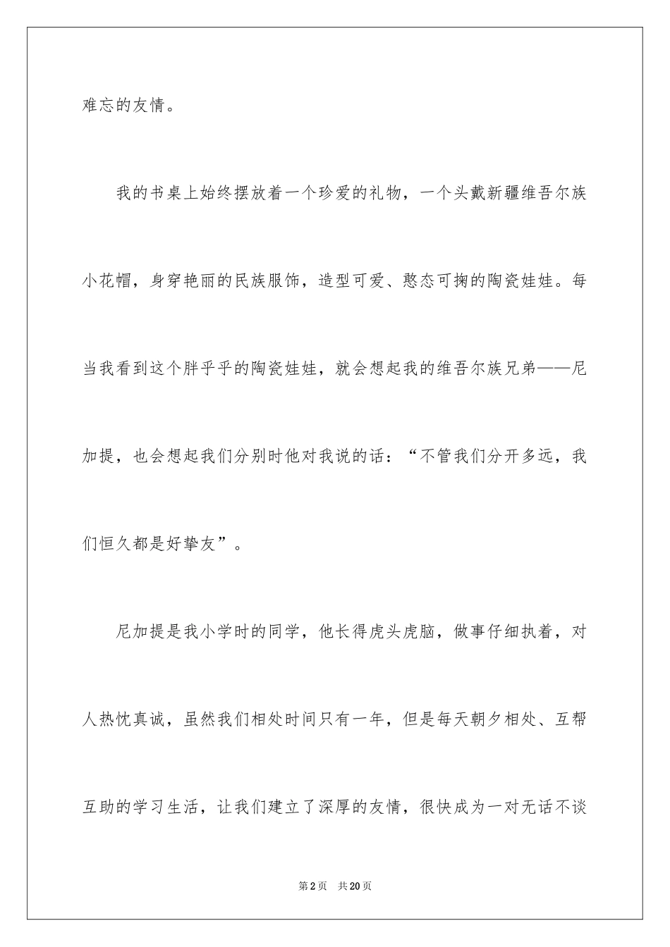 2024兄弟情作文_108_第2页