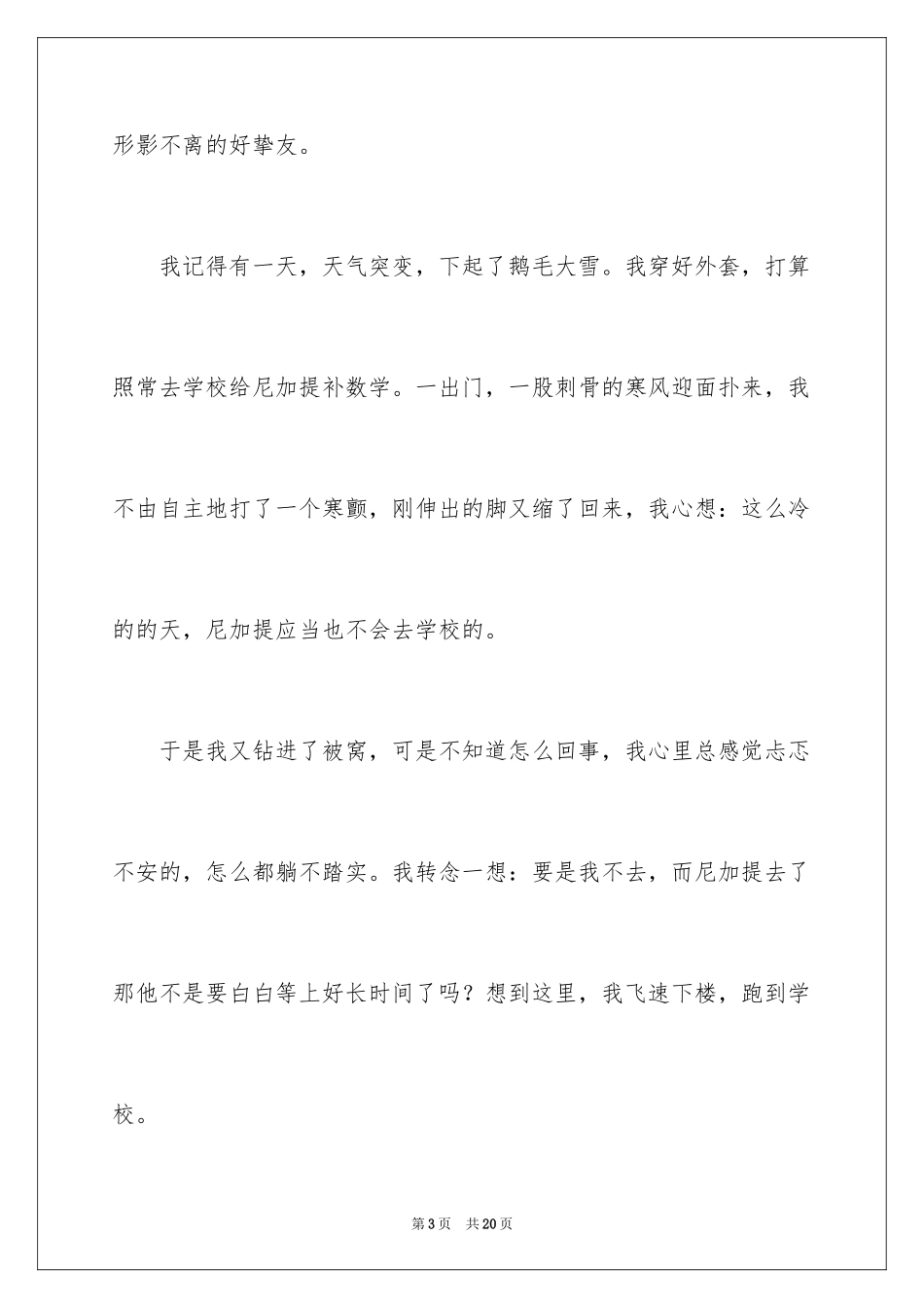 2024兄弟情作文_108_第3页
