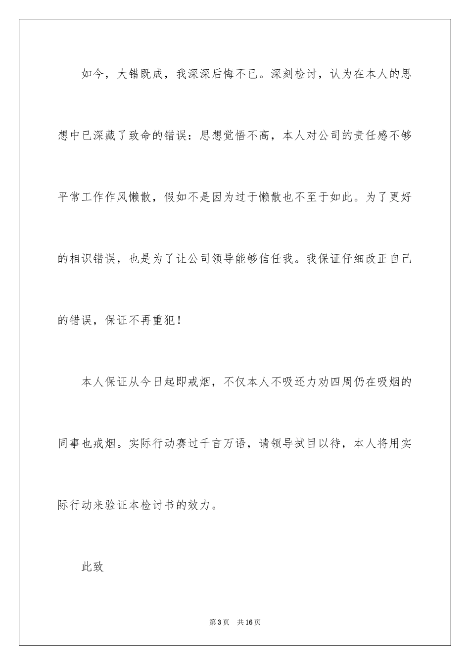 2024公司吸烟检讨书_1_第3页