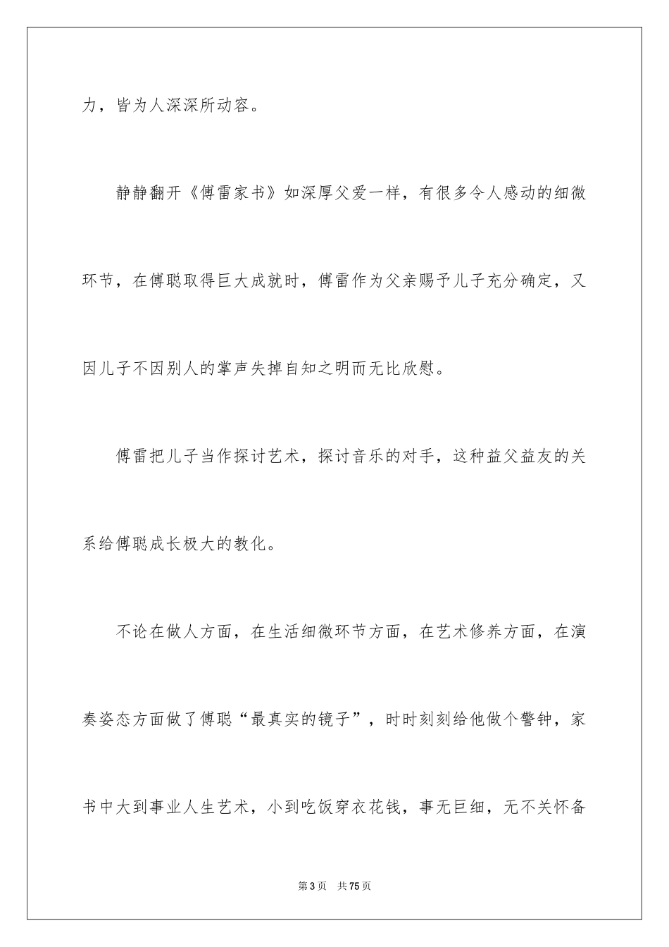 2024傅雷家书读后感_105_第3页