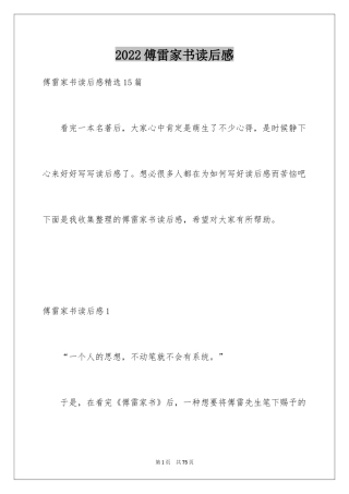 2024傅雷家书读后感_105