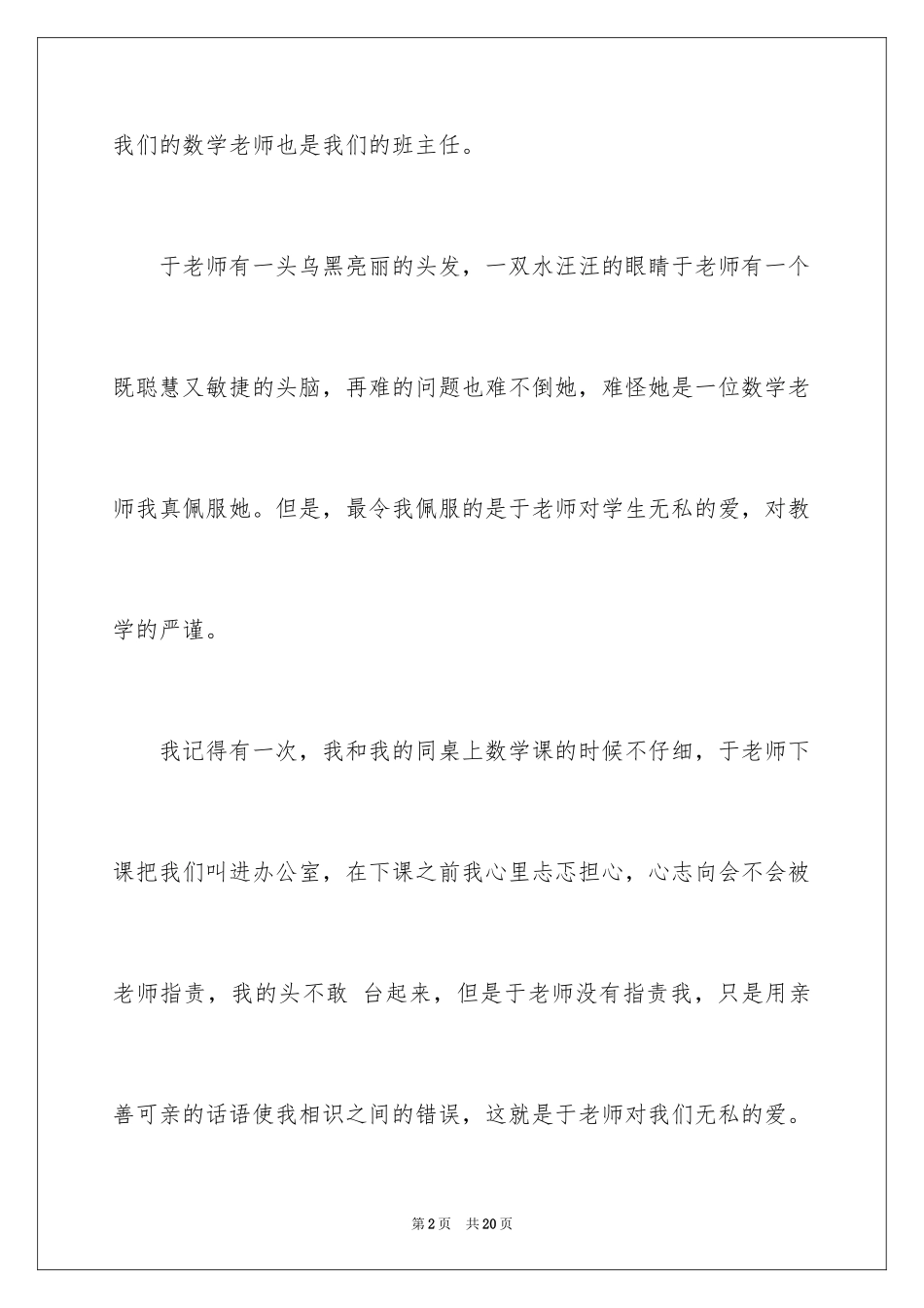 2024优秀写人作文300字_231_第2页