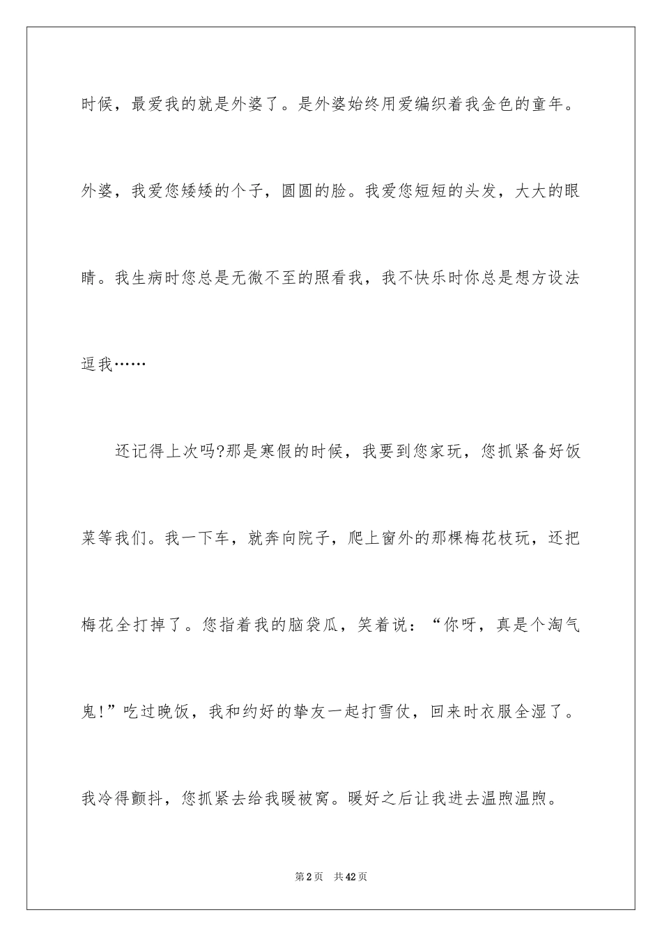 2024外婆的作文_2_第2页