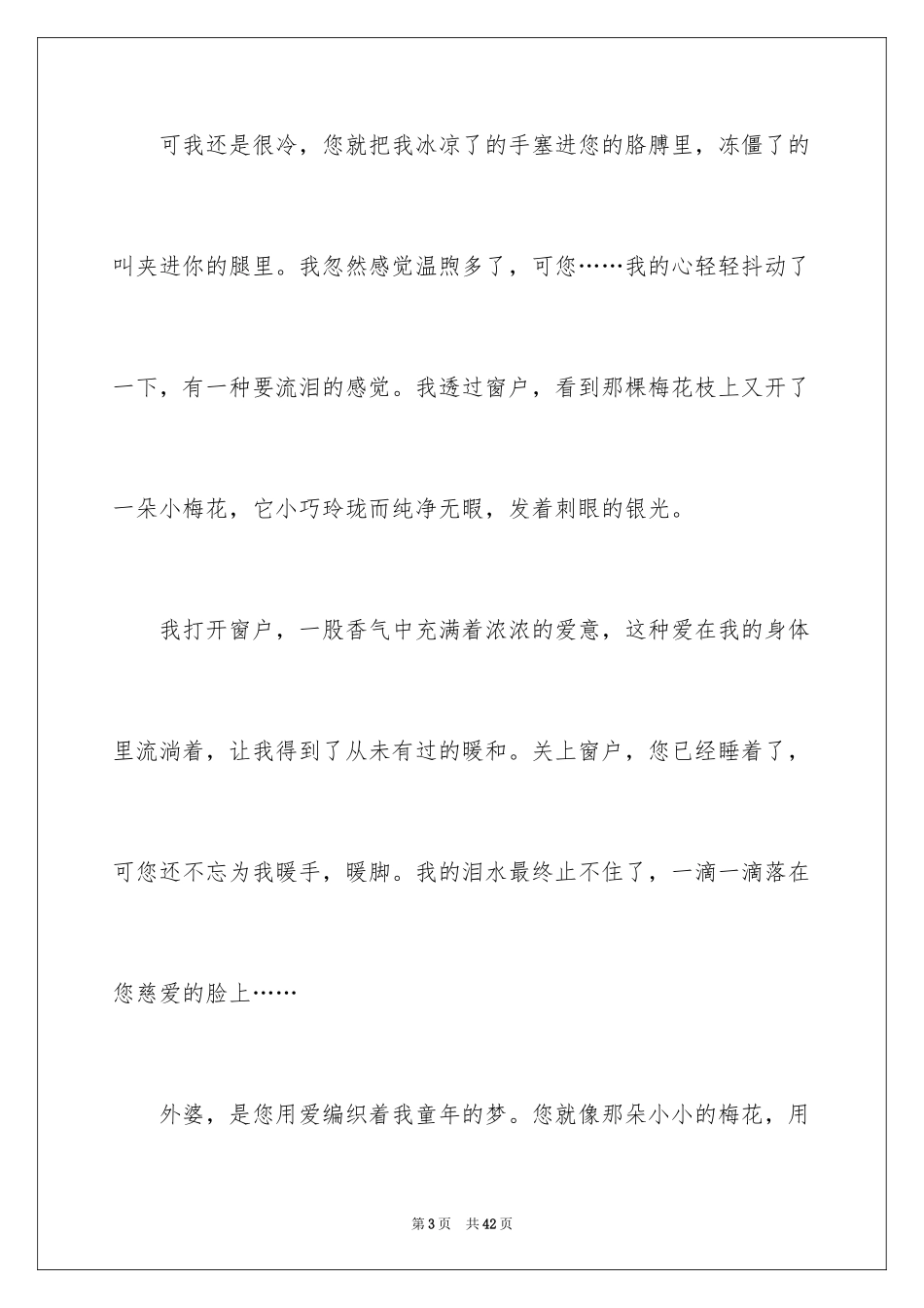 2024外婆的作文_2_第3页