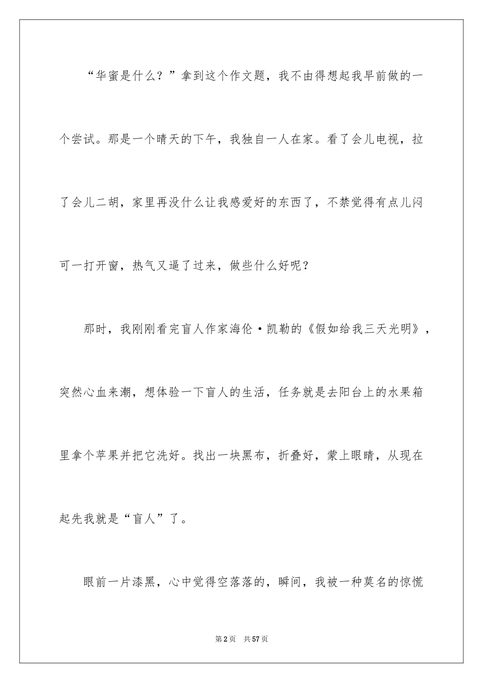 2024以幸福为话题的作文_75_第2页