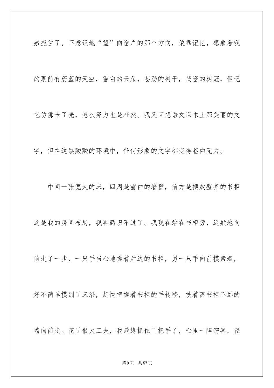 2024以幸福为话题的作文_75_第3页