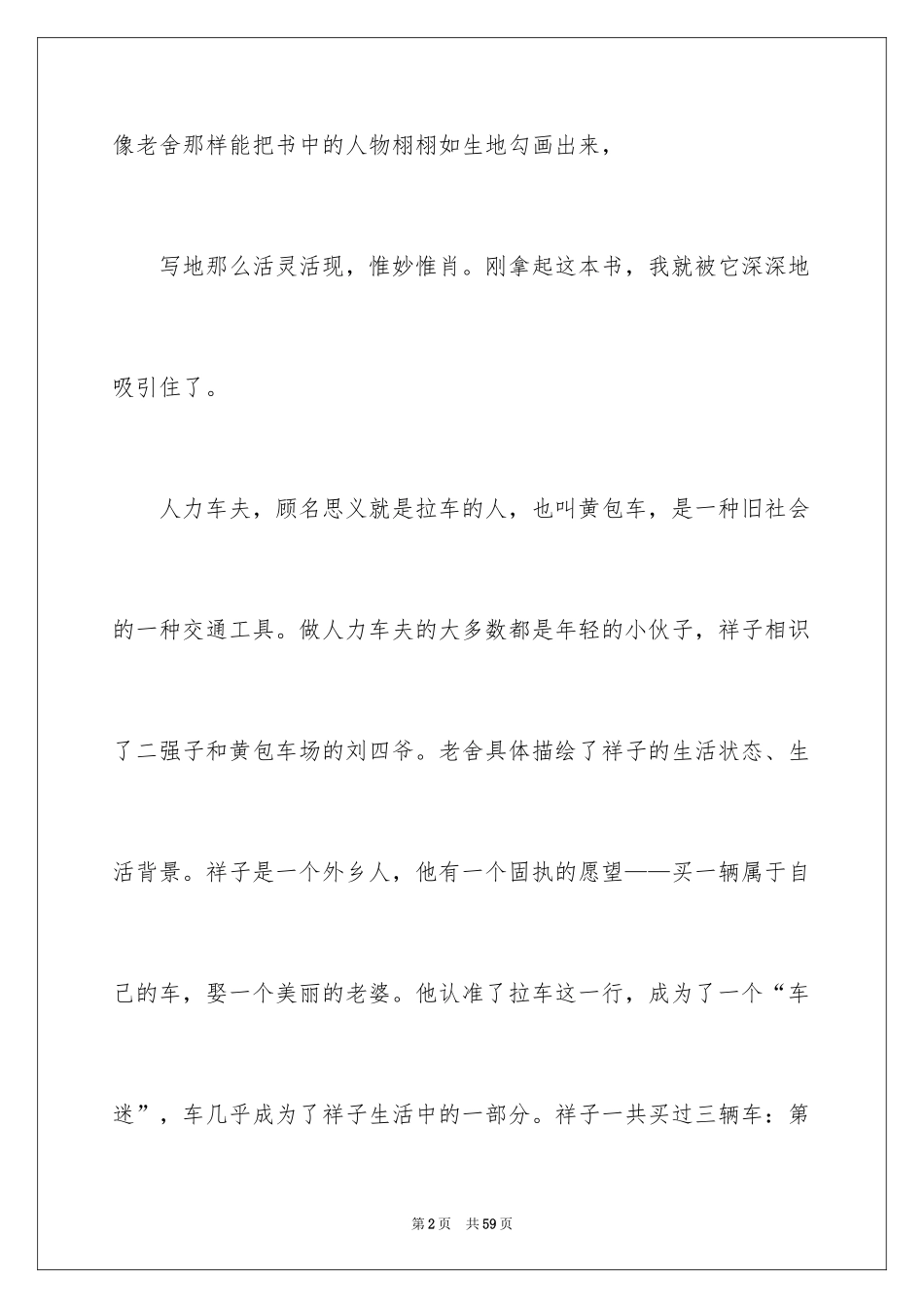 2024《骆驼祥子》读书笔记_26_第2页