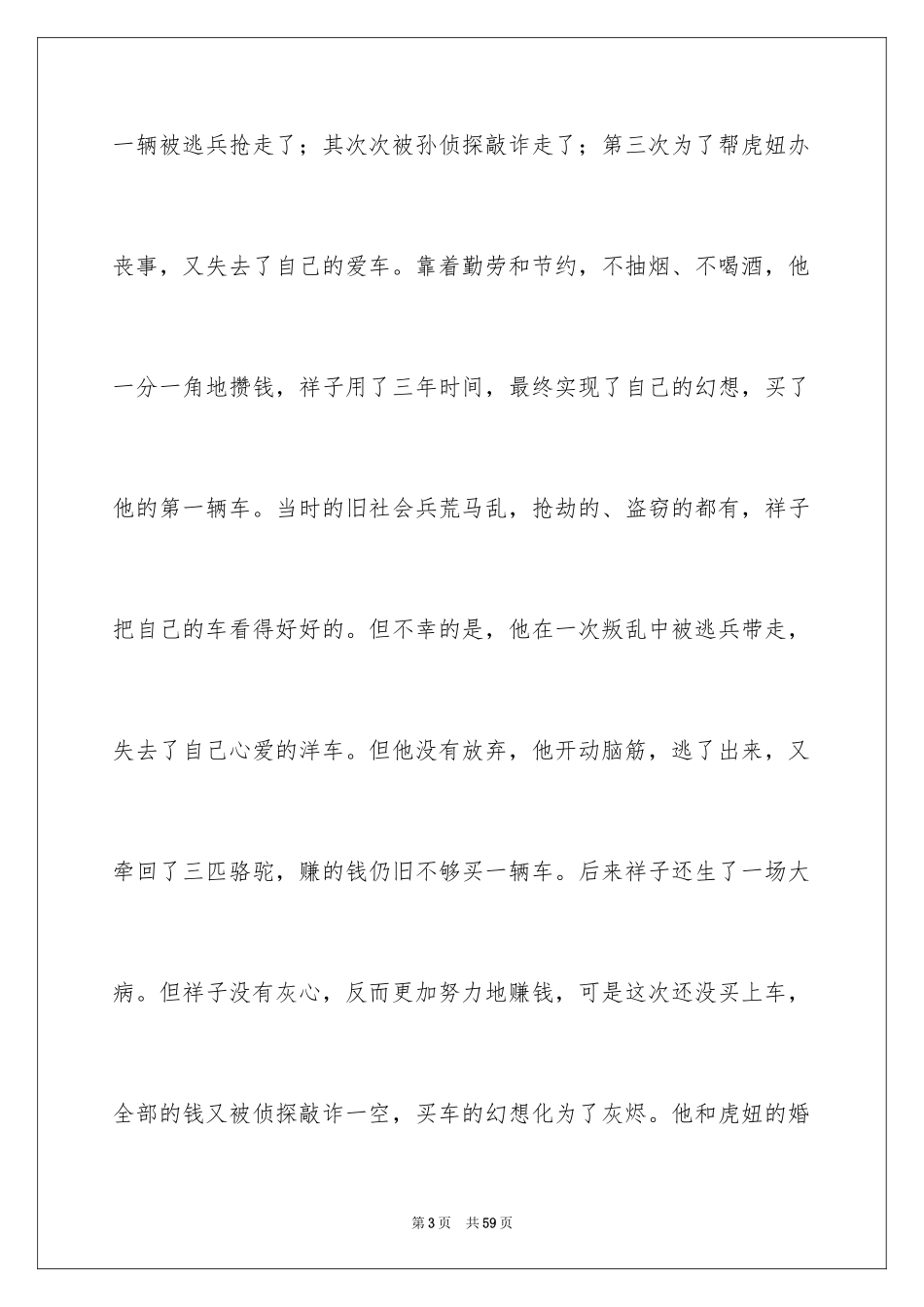 2024《骆驼祥子》读书笔记_26_第3页