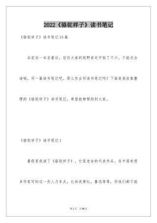 2024《骆驼祥子》读书笔记_26