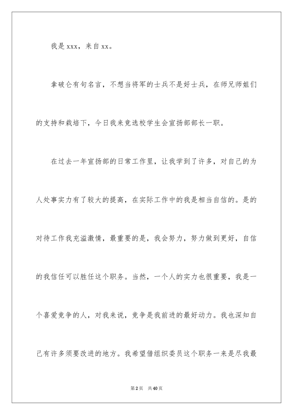 2024学生会宣传部演讲稿_5_第2页