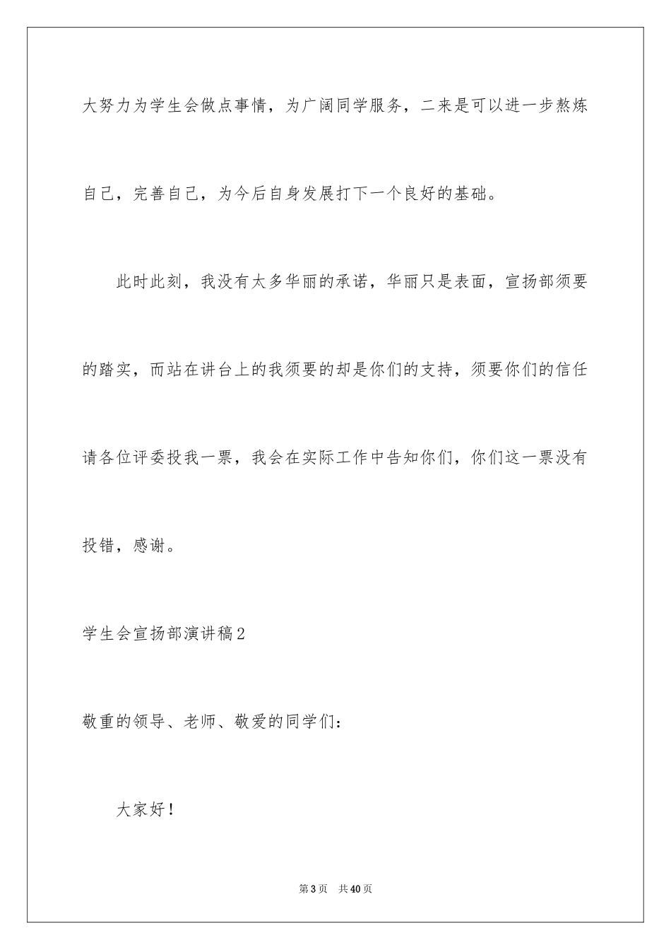 2024学生会宣传部演讲稿_5_第3页