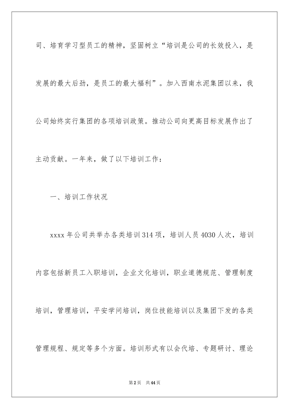 2024企业培训学习总结_第2页