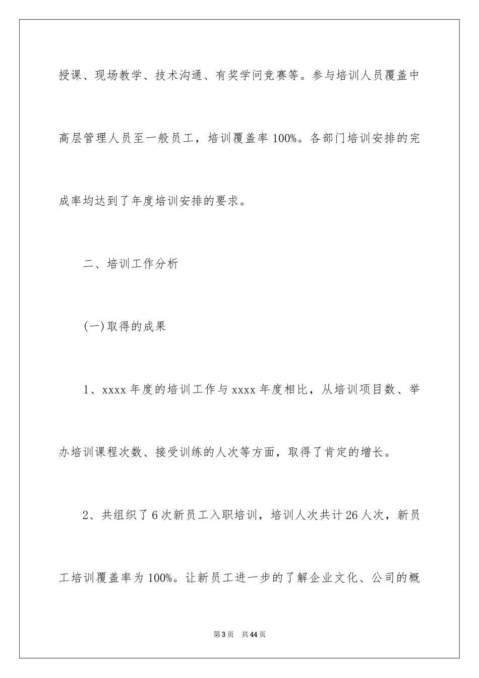 2024企业培训学习总结_第3页