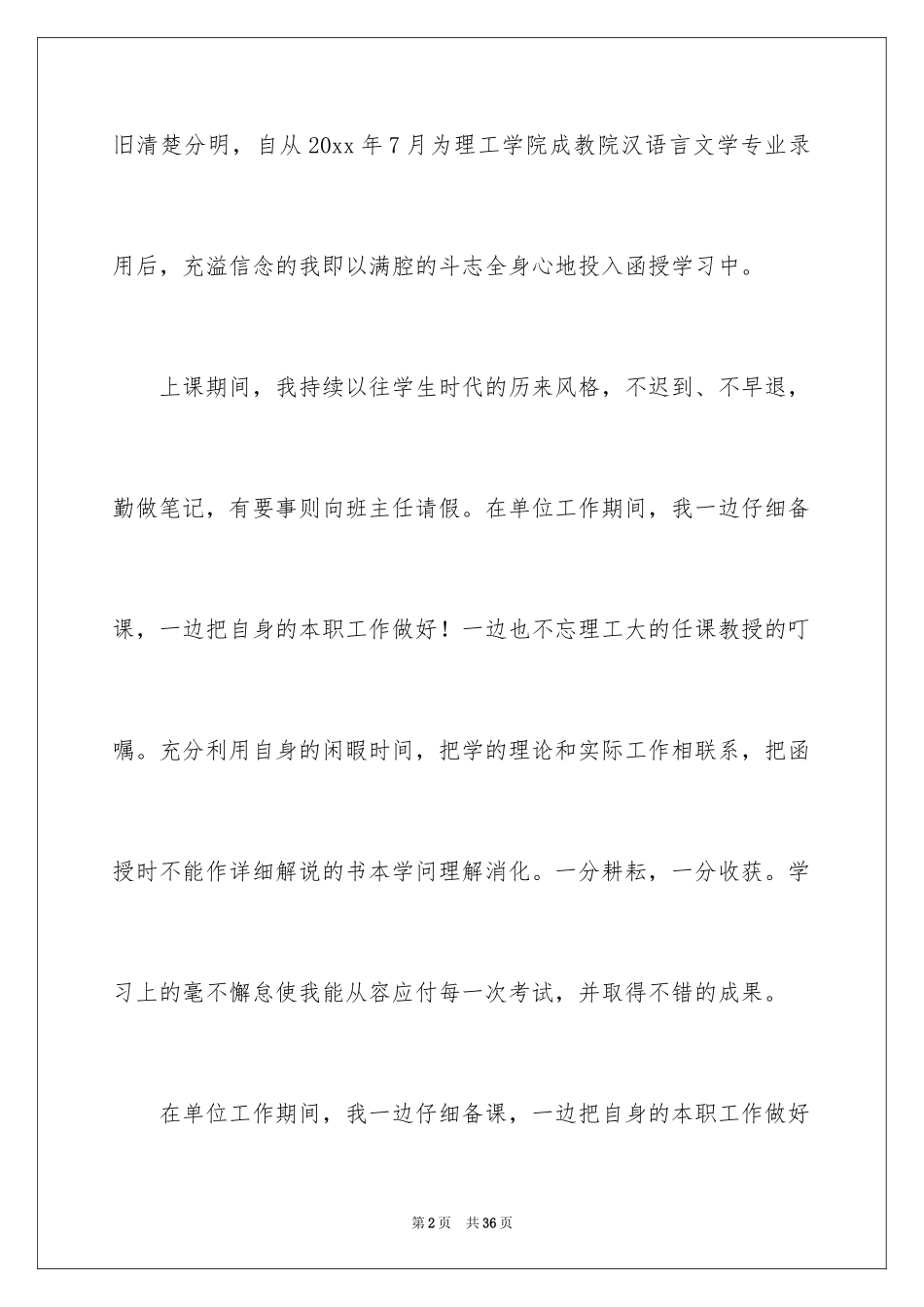 2024函授自我鉴定_30_第2页