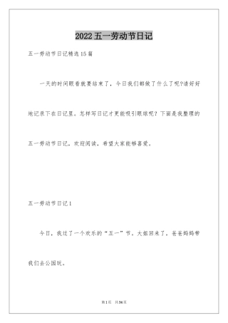 2024五一劳动节日记_70