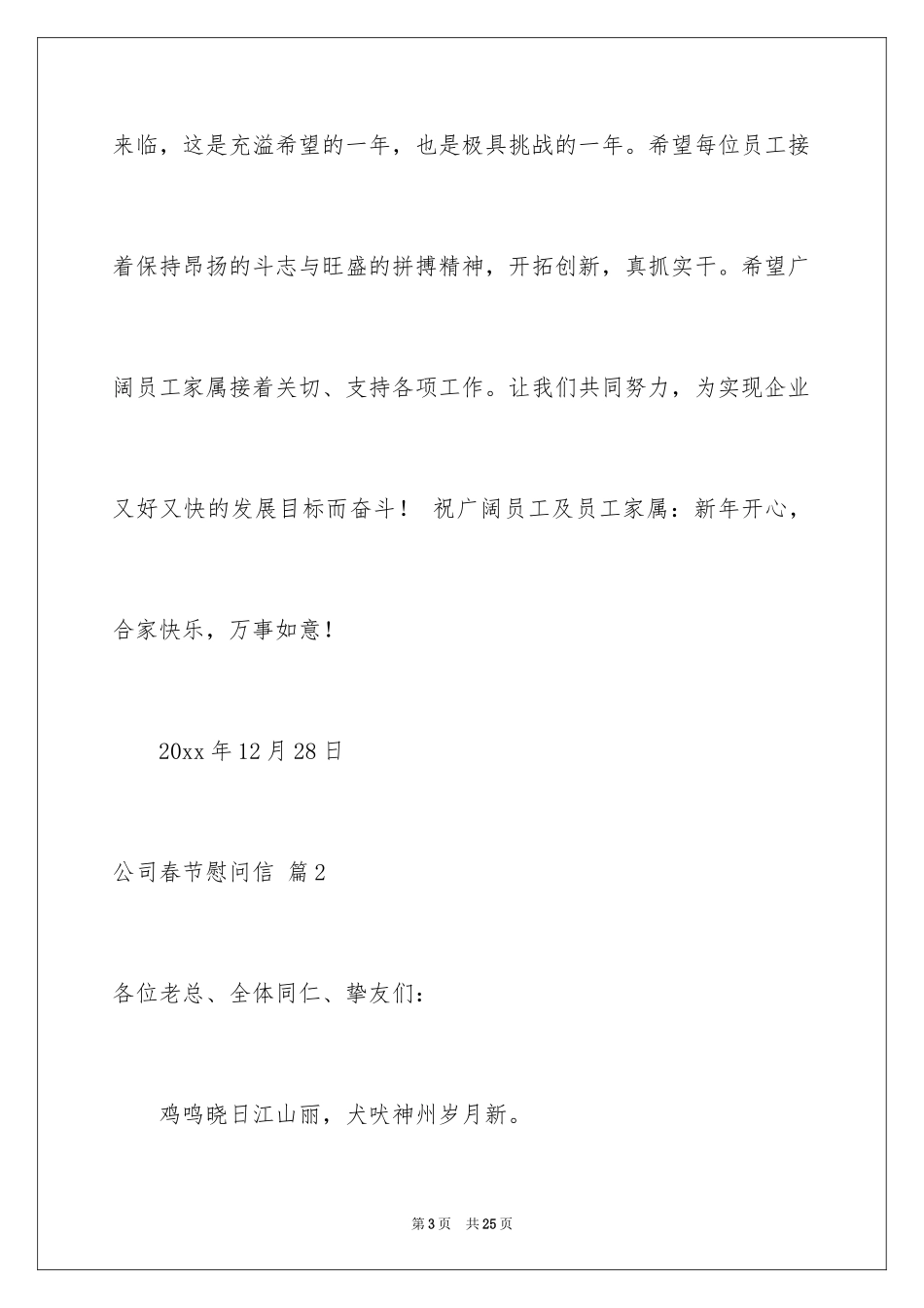 2024公司春节慰问信_44_第3页