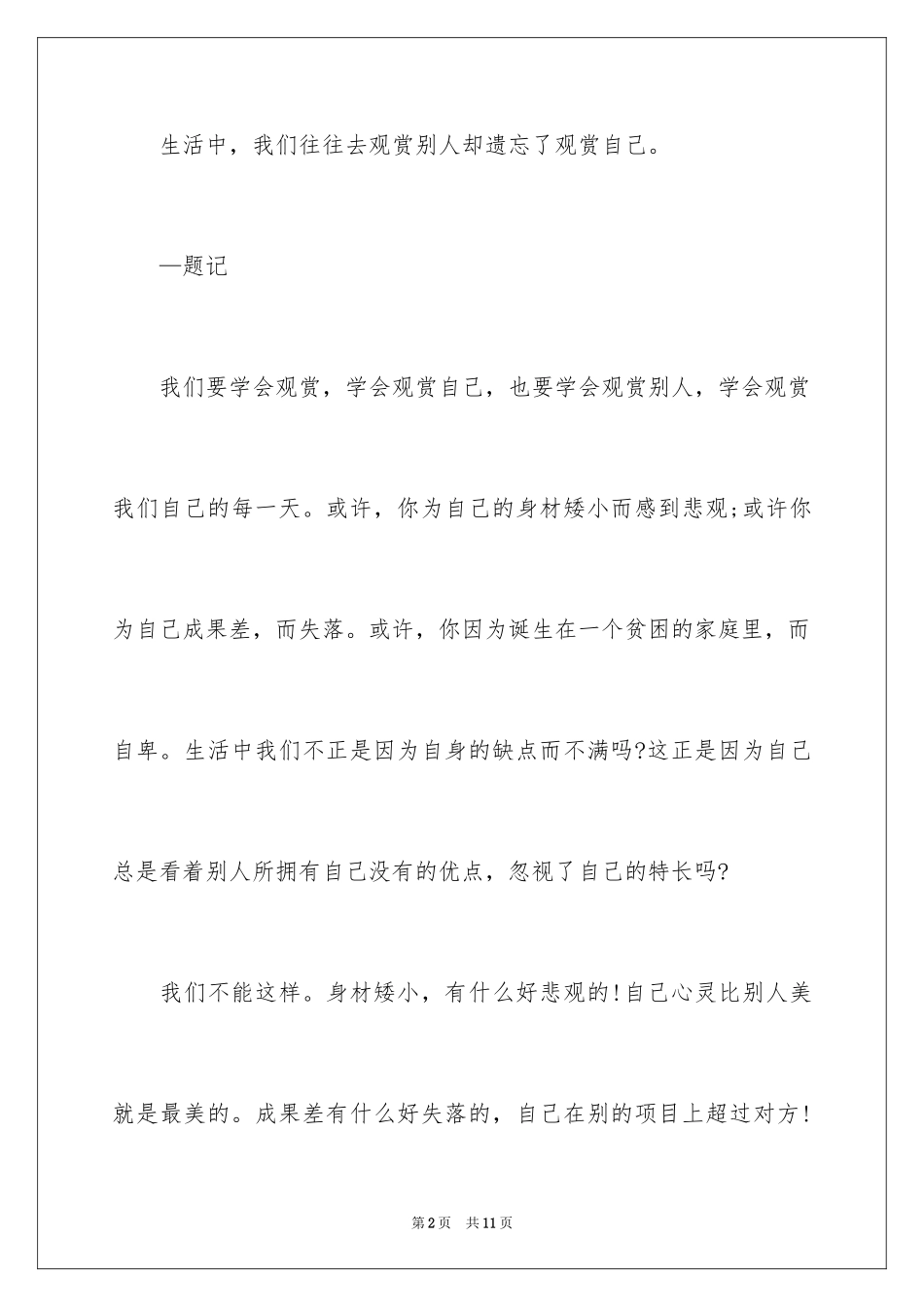 2024以欣赏为话题的记叙文_第2页