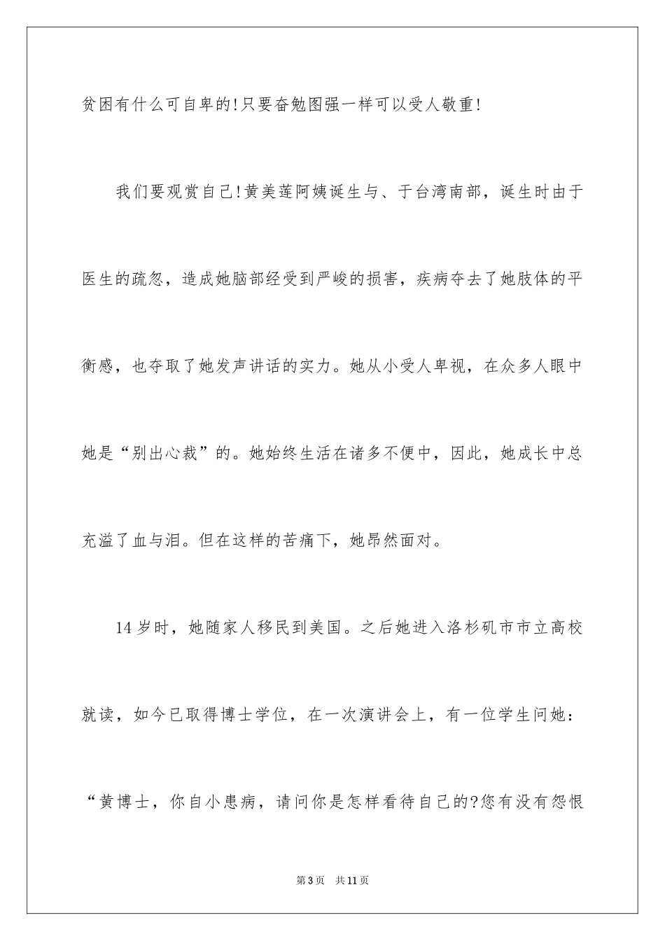 2024以欣赏为话题的记叙文_第3页