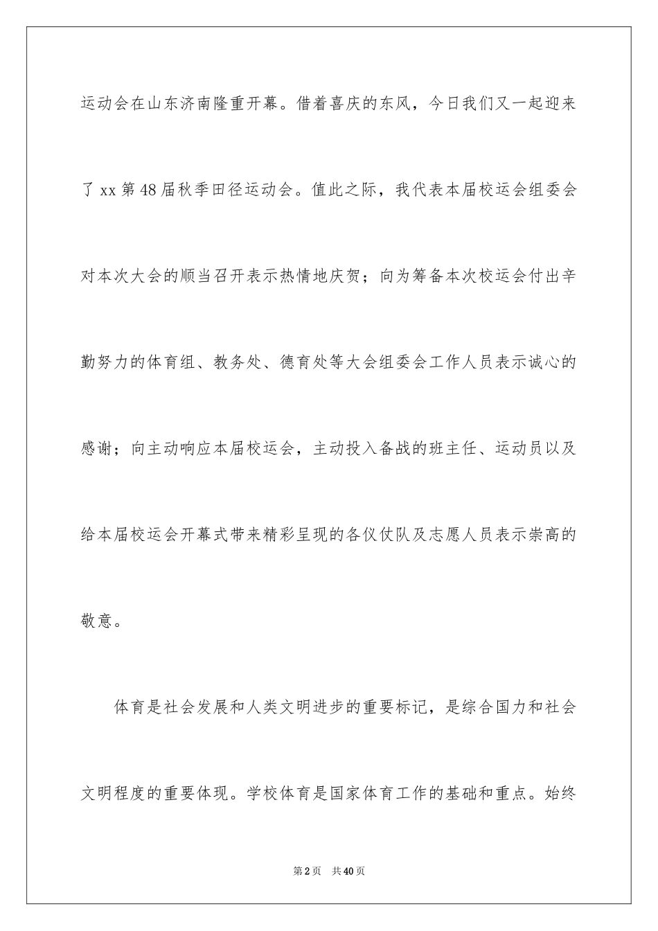 2024中学秋季田径运动会开幕词_5_第2页