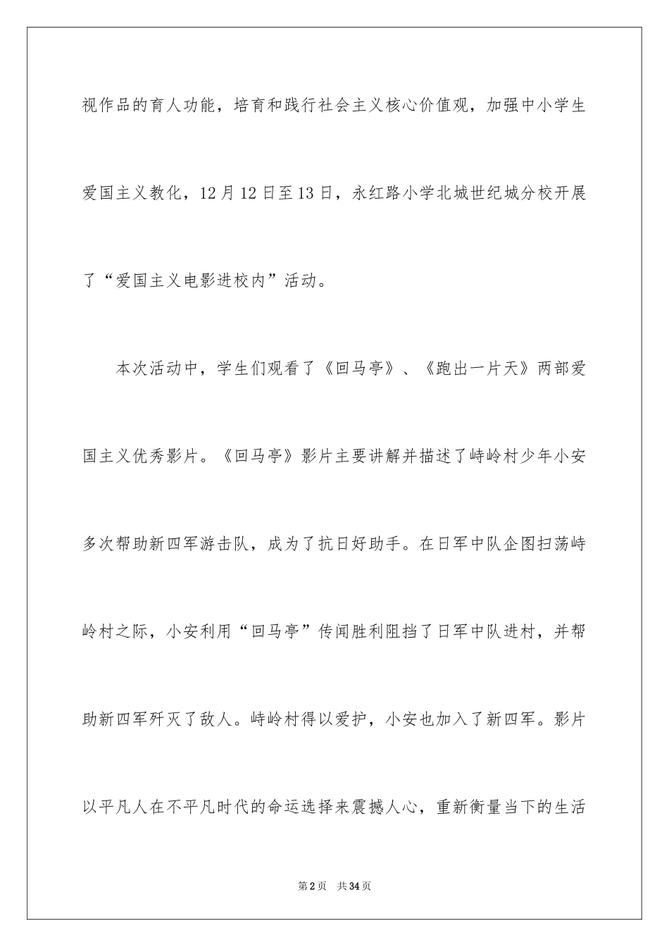 2024《跑出一片天》观后感_25_第2页