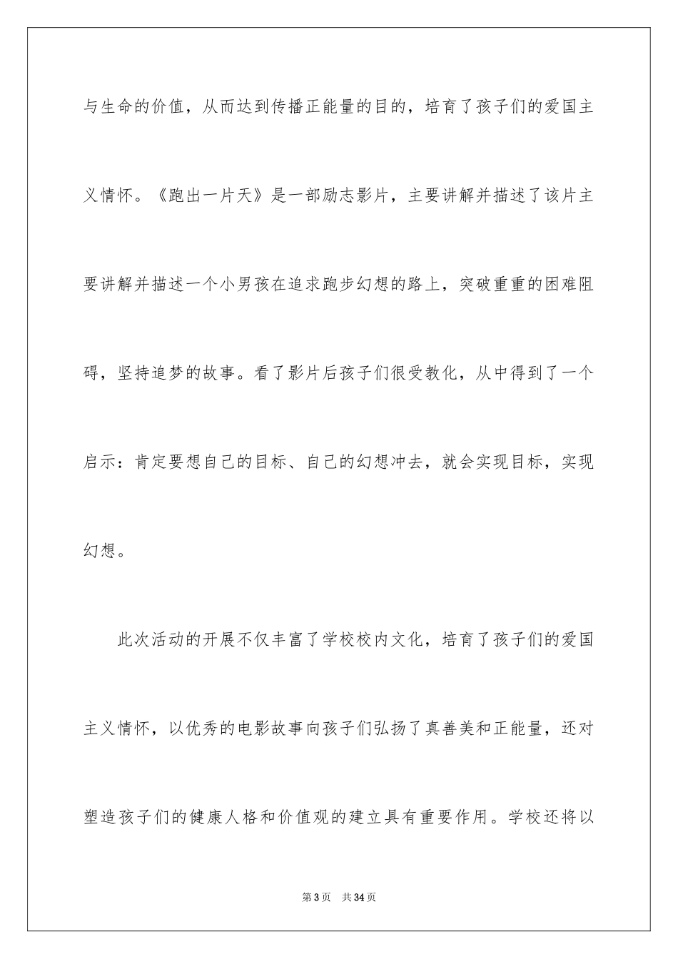 2024《跑出一片天》观后感_25_第3页