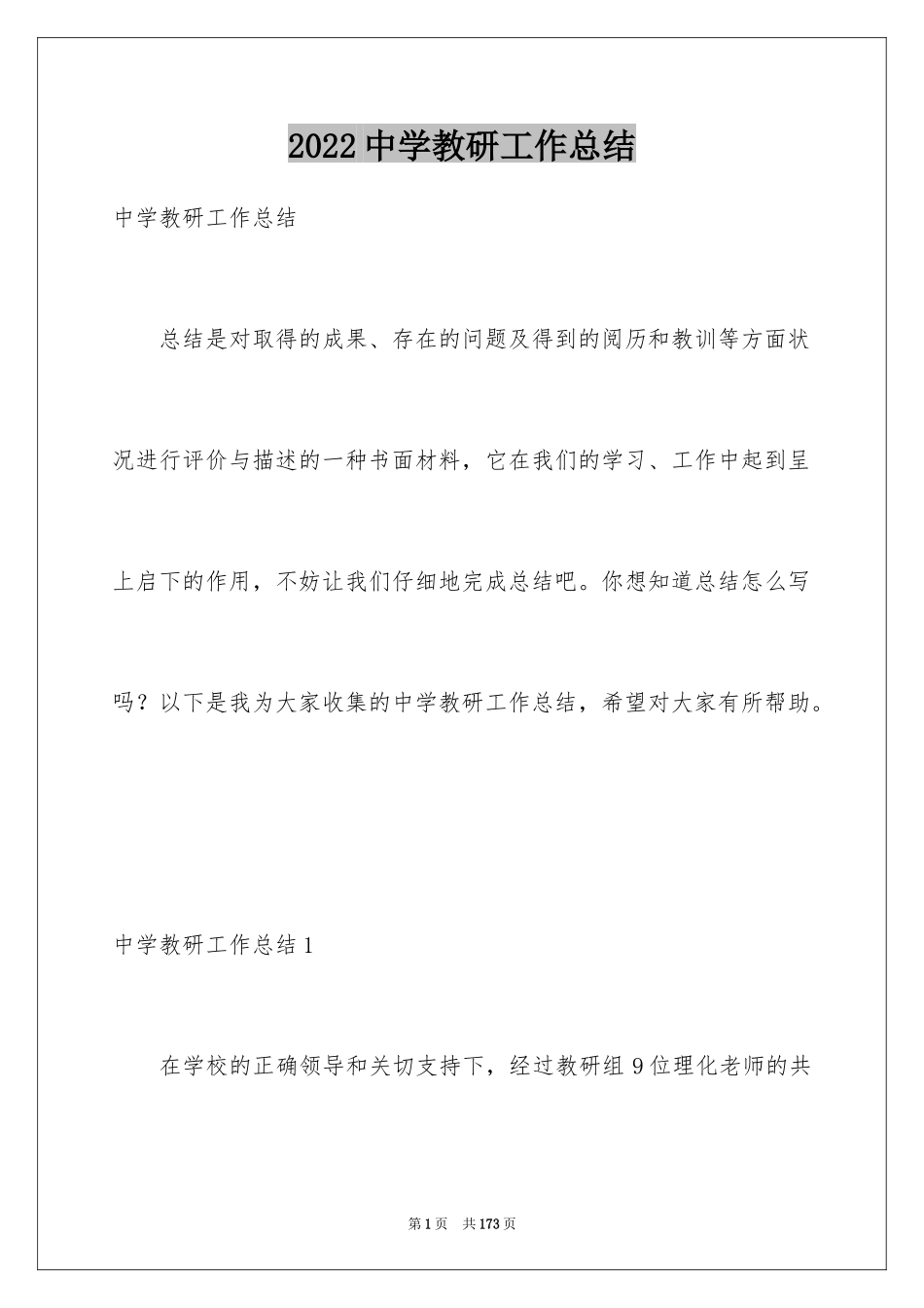 2024中学教研工作总结_2_第1页