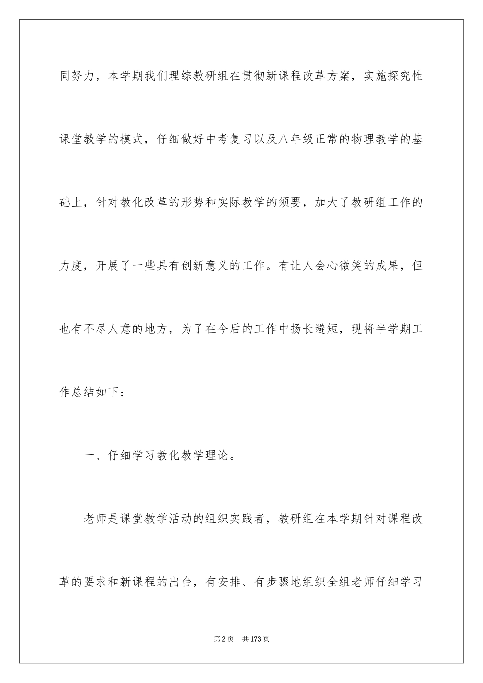 2024中学教研工作总结_2_第2页