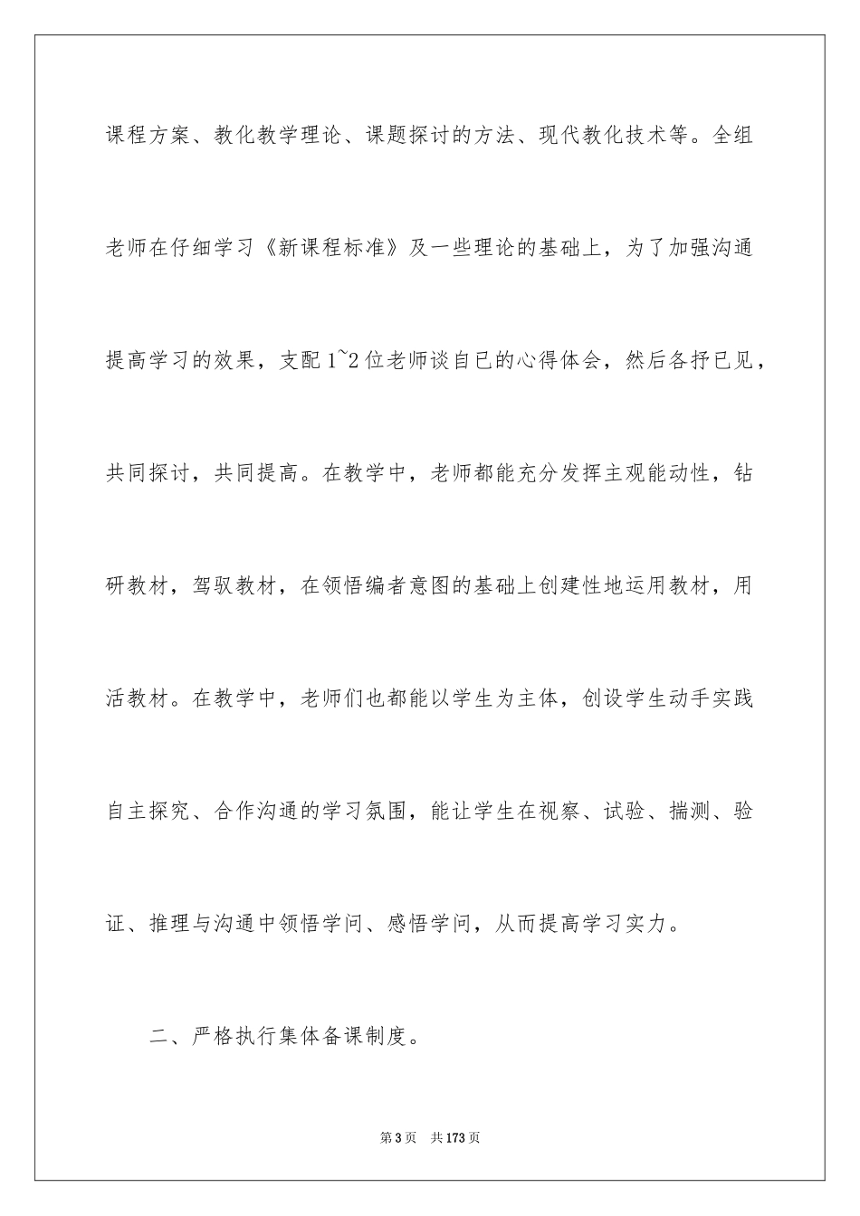 2024中学教研工作总结_2_第3页
