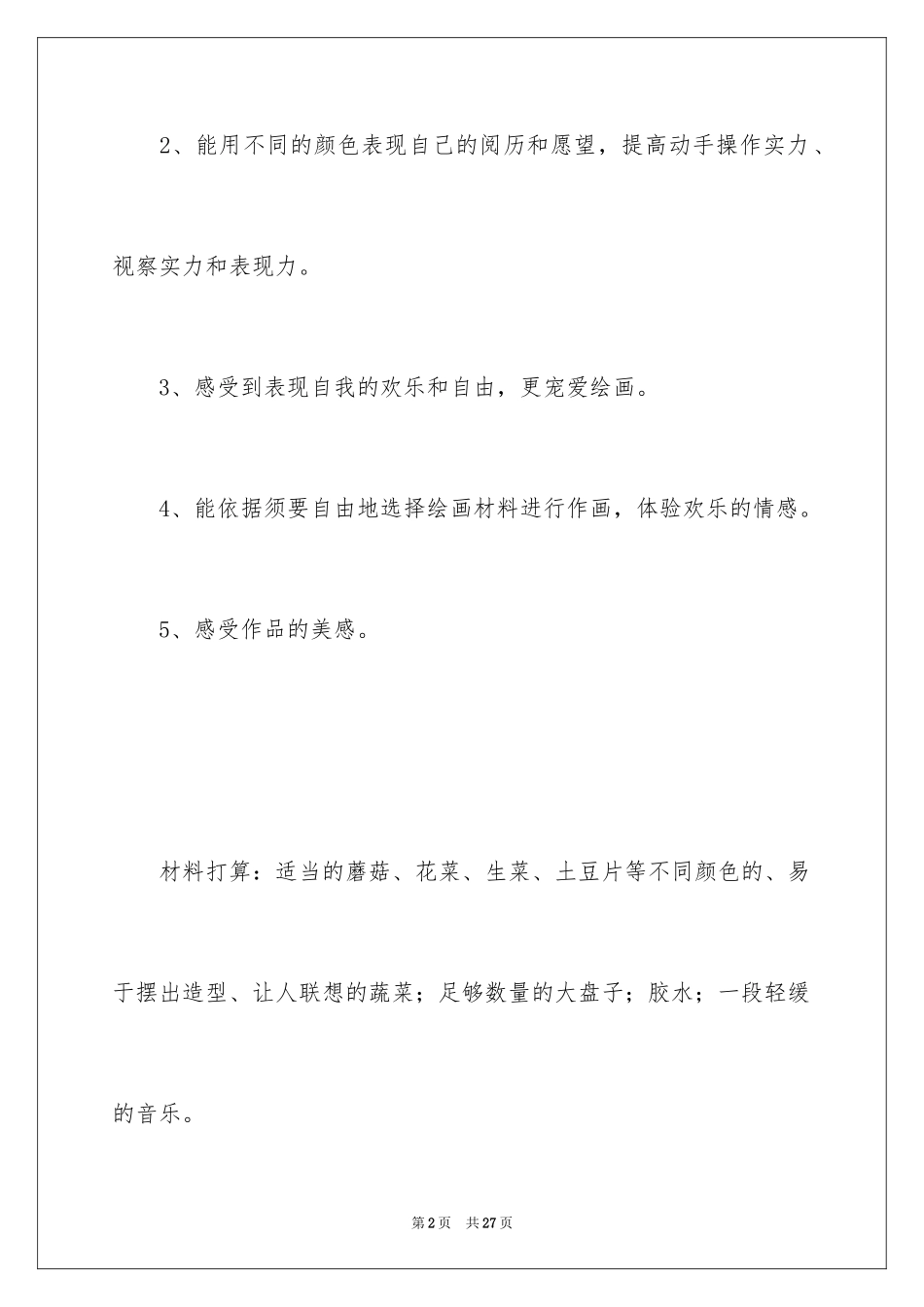 2024《房子》教案_第2页