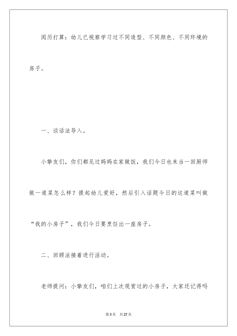 2024《房子》教案_第3页