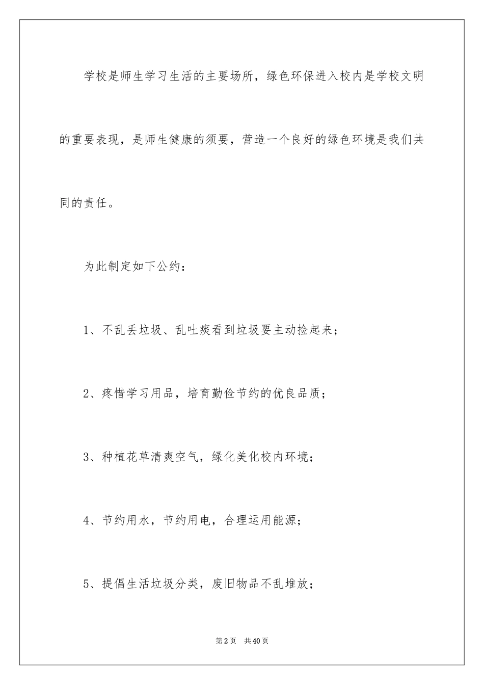 2024保护环境建议书_288_第2页