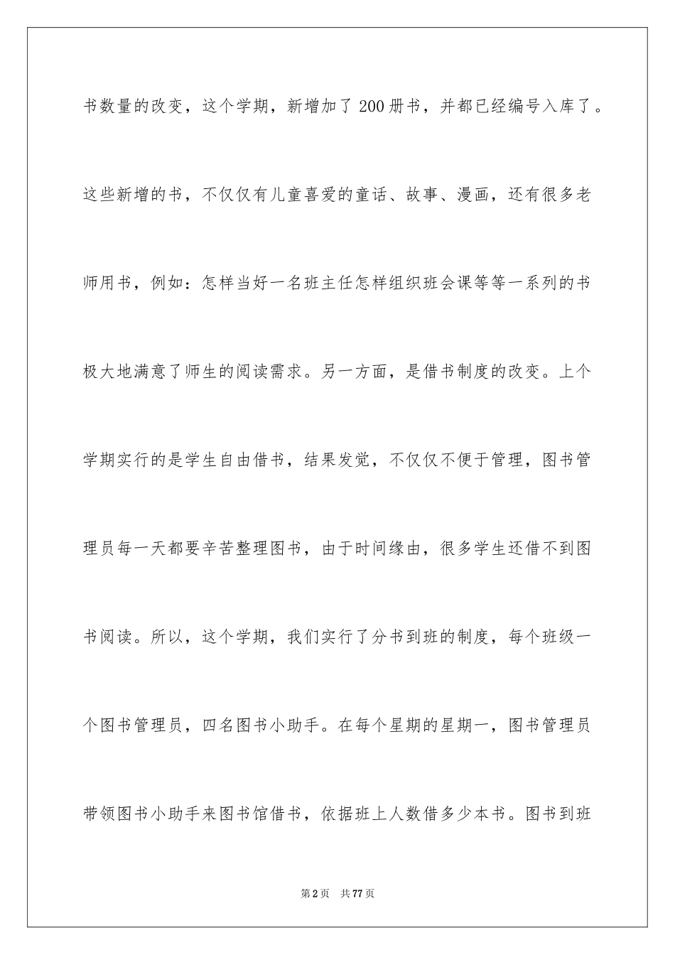 2024中学图书馆工作总结_3_第2页