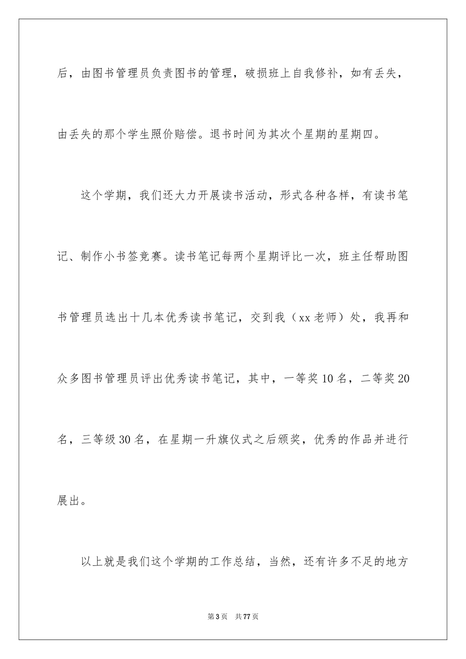 2024中学图书馆工作总结_3_第3页