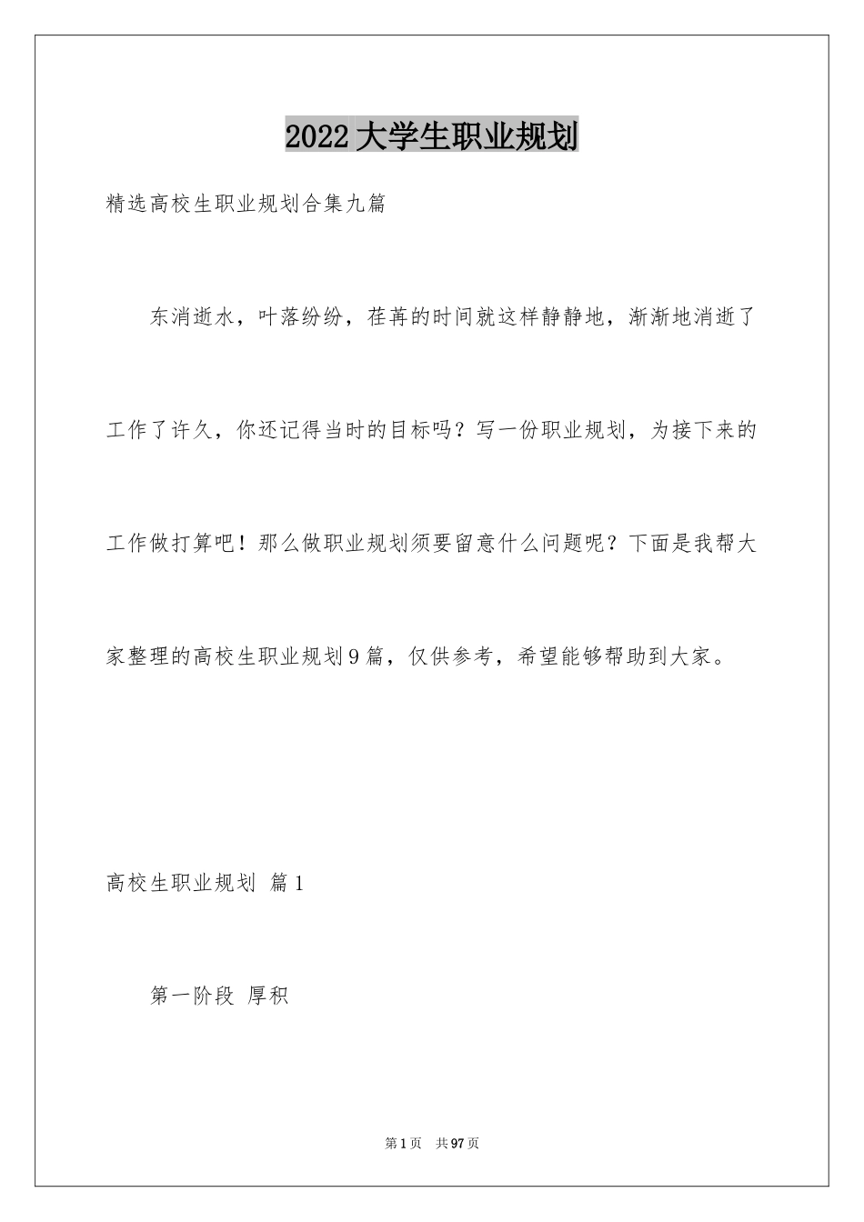 2024大学生职业规划_105_第1页