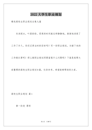 2024大学生职业规划_105