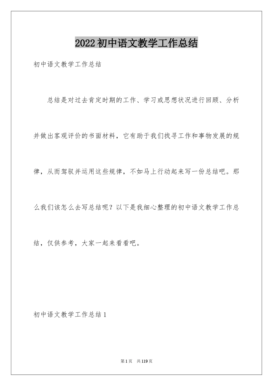 2024初中语文教学工作总结_20_第1页